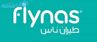 كيف تغيير موعد حجز طيران ناس المختصر كوم