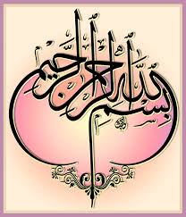بسملة ثلث بسم الله الرحمن الرحيم زخرفة Islam Hat Sanati Boyama Sayfalari Desenler