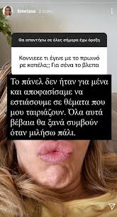 | σε ένα απίστευτο ξέσπασμα μέσα από το προσωπικό της προφίλ στο instagram προχώρησε η νεαρή influencer και κόρη του λευτέρη πανταζή, κόνι μεταξά. Ti Dhlwse H Koni Meta3a Gia Thn Apoxwrhsh Ths Apo To Prwino To Panel Den Htan Gia Mena Espresso