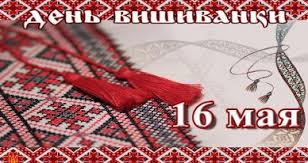 Однак, день вишиванки 2020 відрізнятиметься від попередніх: Pozdravleniya Na Ukrainskom Yazyke S Dnem Vyshivanki Otkrytki Stihi Telegraf