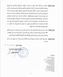 حزام النووية شامبانيا تعميم وزير الداخلية بخصوص الزي الرسمي comertinsaat com
