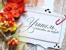 Check spelling or type a new query. Spasibo Vam Uchitelya