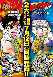 Yonkurou english dubbed & subbed. Dash Yonkuro Manga