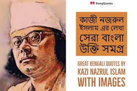 Amazing Bengali Quotes And Lines Written By Kazi Nazrul Islam Bengali Islam Quotes