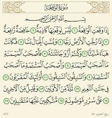 سورة الواقعه من ١ ١٦ citation sourate