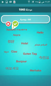 لغة روسية ضربة معلم مرحلة 1040 موقع اسئلة وحلول
