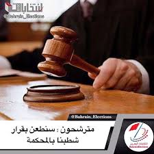 Pin On Bahrain Elections