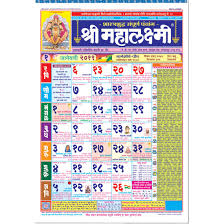 Amavasyant and pournimant panchang details are easily available in the app. Shri Mahalaxmi Marathi Panchang 2019 Pack Of 5 D N Shirke Saraswati Publishing Co Pvt Ltd Amazon In Office Products