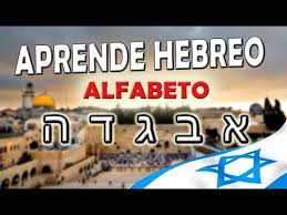 Espanol Hebreo Curso Completo 100 Lecciones Gratis Youtube Hebreos Hebreos 1 Nombres Hebreos