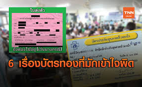 #ตรวจสอบสทธิ์บัตรทอง #ตรวจสอบสิทธิ์หลักประกันสุขภาพแห่งชาติ #have a nui's day. à¸à¸£à¸§à¸à¸ªà¸­à¸à¸ª à¸à¸ à¸ à¸à¸£à¸à¸­à¸ à¸£à¸§à¸¡à¸ à¸²à¸§ à¸ à¹à¸ à¸¢à¸§à¸ à¸­à¸à¸ à¸ à¸à¸£à¸§à¸à¸ªà¸­à¸à¸ª à¸à¸ à¸ à¸à¸£à¸à¸­à¸