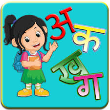 To type directly with the computer keyboard: Hindi Alphabet à¤¹ à¤¨ à¤¦ à¤µà¤° à¤£à¤® à¤² Apps On Google Play