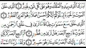 You can also download any surah (chapter) of quran kareem from this website. Bacaan Sebelum Tidur Recite Before Sleeping Al Mulk Youtube