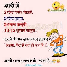 Hope this will be liked by you and share with other. Top 100 Funny Kids Jokes Jokes For Baby In Hindi English Page 5 Jokescoff