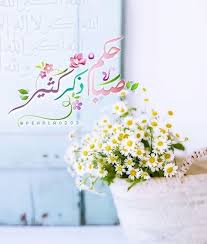 واخر يوم للتكبير فاختم بخير يختم لك بها اليوم آخـر أيام الـتـشـريق لا يجوز صومه وعند غرو Morning Greeting Islamic Pictures Printed Shower Curtain