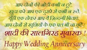 Some of the best memories of a couple are not justthe magic of their first few kisses but the magic theycreate every. Marriage Anniversary Wishes Message In Hindi