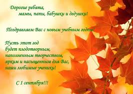 Check spelling or type a new query. Pozdravleniya S 1 Sentyabrya Kartinki Otkrytki I Video
