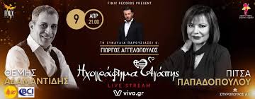 23:02η amc του αρον ανεβαίνει με ποπ κορν και tweets. 8emhs Adamantidhs Themis Adamantidis Facebook