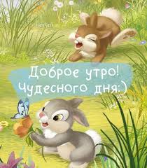 прикольные картинки с добрым утром хорошего дня скачать бесплатно Pozhelaniya Horoshego Nastroeniya I Udachnogo Dnya V Kartinkah Milye Teksty Dobroe Utro Smeshnye Otkrytki
