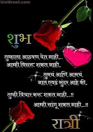 Good night hindi good night images hd hindi good morning quotes morning greetings quotes night pictures morning images marathi quotes punjabi quotes. 50 à¤¶ à¤­ à¤° à¤¤ à¤° à¤®à¤° à¤  à¤¶ à¤­ à¤š à¤› Good Night Wishes Images Quotes Status In Marathi For Whatsapp