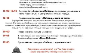 Скачивай и слушай олег газманов бессмертный полк и детский хор бессмертный полк на zvooq.online! Den Pobedy Vyborg Otmechaet Onlajn