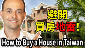 在台灣如何購屋指南~ 親身慘痛經驗教你如何避免踩各種雷 ! Taiwan House Buying Guide ft 德國Emma