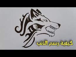 رسم سهل كيفية رسم ذئب بطريقة سهلة تعليم الرسم how to draw a tribal wolf head tattoo youtube home decor decals art fictional characters