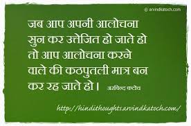 Pin On My Favourite Hindi Thoughts