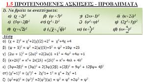 Παρουσιάζει με αναλυτικό τρόπο τις απαντήσεις σε ερωτήσεις του. Lyseis Ma8hmatikwn G Gymnasioy Kwstas Oikonomoy