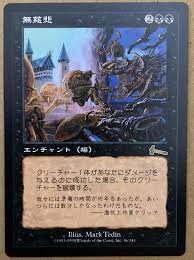 No Mercy｜Urza’s Legacy MTG Magic the Gathering Enchantment Black Japanese