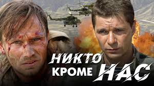 «никто» — американский боевик, снятый ильёй найшуллером по сценарию дерека колстада. Nikto Krome Nas Film Voennyj Rezh Sergej Govoruhin Youtube