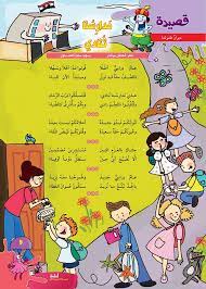 مدونة حي بن يقظان مدارسنا تنادي قصيدة للأطفال بقلم قحطان بيرقدار kids education blog blog posts