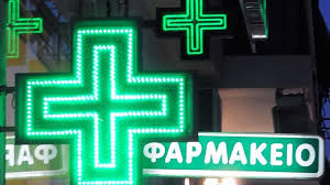 Νο1 σε πωλήσεις!το προϊόν βρίσκεται στην. Efhmereyonta Farmakeia
