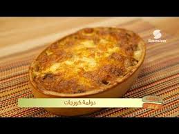 دولمة كورجات من برنامج وصفات أم وليد Samira Tv Wasafat Oum Walid 2017 Youtube Food Food And Drink Desserts