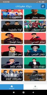 اغانى مهرجانات مهرجانات الدخلاوية مهرجانات شعبيات مهرجانات جديدة اجدد مهرجانات اغاني عربية اغنية شعبي تيم الدروايش محمد رمضان اوكا واورتيجا السادات العالمي تيتو وبندق فيجو. Ø¯Ø±Ø¨ÙƒØ© Ù…Ù‡Ø±Ø¬Ø§Ù†Ø§Øª Ø§Ø­Ø¯Ø« Ù…Ù‡Ø±Ø¬Ø§Ù†Ø§Øª 2020 Ø§Ù„Ø¬Ø¯ÙŠØ¯Ù‡ For Android Apk Download