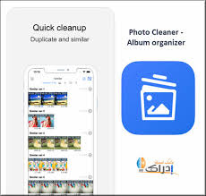 تحميل برنامج مسح الصور المكررة والمتشابة للايفون Delete Duplicate Photos إدراك