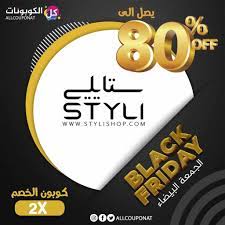 pin on كوبون ستايلي خصم الجمعة البيضاء