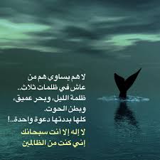 لا اله الا انت سبحانك اني كنت من الظالمين لا إله إلا أنت سبحانك إني كنت من الظالمين Always Seek God For He Alone Can Help You Through The Worst Of Times And Will Guide You Movie Posters Poster Movies