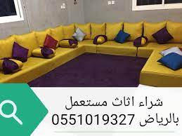 شراء اثاث مستعمل posts facebook