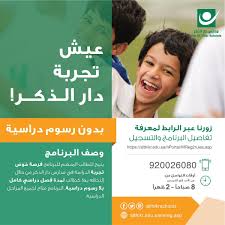 مدارس دار الذكر الأهلية Sur Twitter الآن برنامج عيش تجربة دار الذكر يتيح للطلاب المتميزين أكاديميا الإنضمام للمدارس وتجربتها لمدة فصل دراسي كامل بلا رسوم دراسية للمزيد من التفاصيل و طريقة