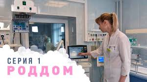 смотреть сериал тест на беременность 1 сезон 9 серия Roddom Epizod 1 Youtube