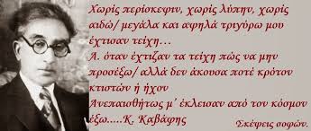 Κάθε προσπάθεια μου μια καταδίκη είναι γραφτή·. Polydrosos Parnassoy Kabafhs Kai An Den Mporeis Na Kameis Th Zwh Soy Opws Thn 8eleis Toyto Prospa8hse Toylaxiston Mhn Thn E3eytelizeis