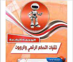 الحاسب الآلي أول ثانوي الفصل الدراسي الأول