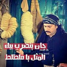 مافي امان حتى معتز عقيد الحاره اتخرفن ماش راحو العقيييدين هههههههههههههههه Funny Baseball Cards Movie Posters