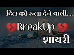 Feel the pain with these breakup quotes. Breakup Shayari Heart 30 Touching Dp Status Photos Pics
