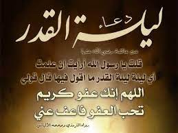 فهي حقا ليلة خير من الف شهر و الف سنه و. Ù„ÙŠÙ„Ø© Ø§Ù„Ù‚Ø¯Ø± Ø®ÙŠØ± Ù…Ù† Ø§Ù„Ù Ø´Ù‡Ø±
