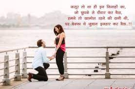 'coming soon to cuddle you.'. Happy Propose Day Shayari For Girlfriend Boyfriend In Hindi And English Happy Propose Day Propose Day Quotes Propose Day