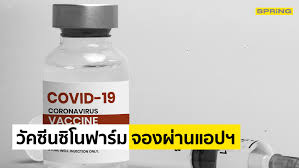 ทางราชวิทยาลัยจุฬาภรณ์เตรียมเปิดให้มีการจองวัคซีนซิโนฟาร์มรอบประชาชนผ่านแอปพลิเคชัน cra sinop ในวันที่ 18 กรกฎาคม 2564 เวลา 08.00 น. Jjisecxrq0hz4m