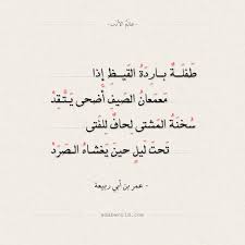 شعر عمر بن أبي ربيعة غادة تفتر عن أ شنب ها العشق الغزل شعر عمر بن ابي ربيعة وصف المحبوب عالم الأدب Math Calligraphy Math Equations