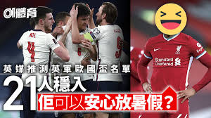 3,278 likes · 498 talking about this · 9 were here. æ­æ´²åœ‹å®¶ç›ƒ è‹±åª'é ç®—è‹±æ ¼è˜­å¤§è»åå–®è¾›ç¥–é€£æ ¼æˆ–æˆé‚Šç·£äºº