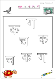 Senior Kg Hindi Vyanjan Worksheets For Kids To Practice Hindi Alphabet It S Also Useful For Anyone Hindi Worksheets Hindi Alphabet Cursive Writing Worksheets